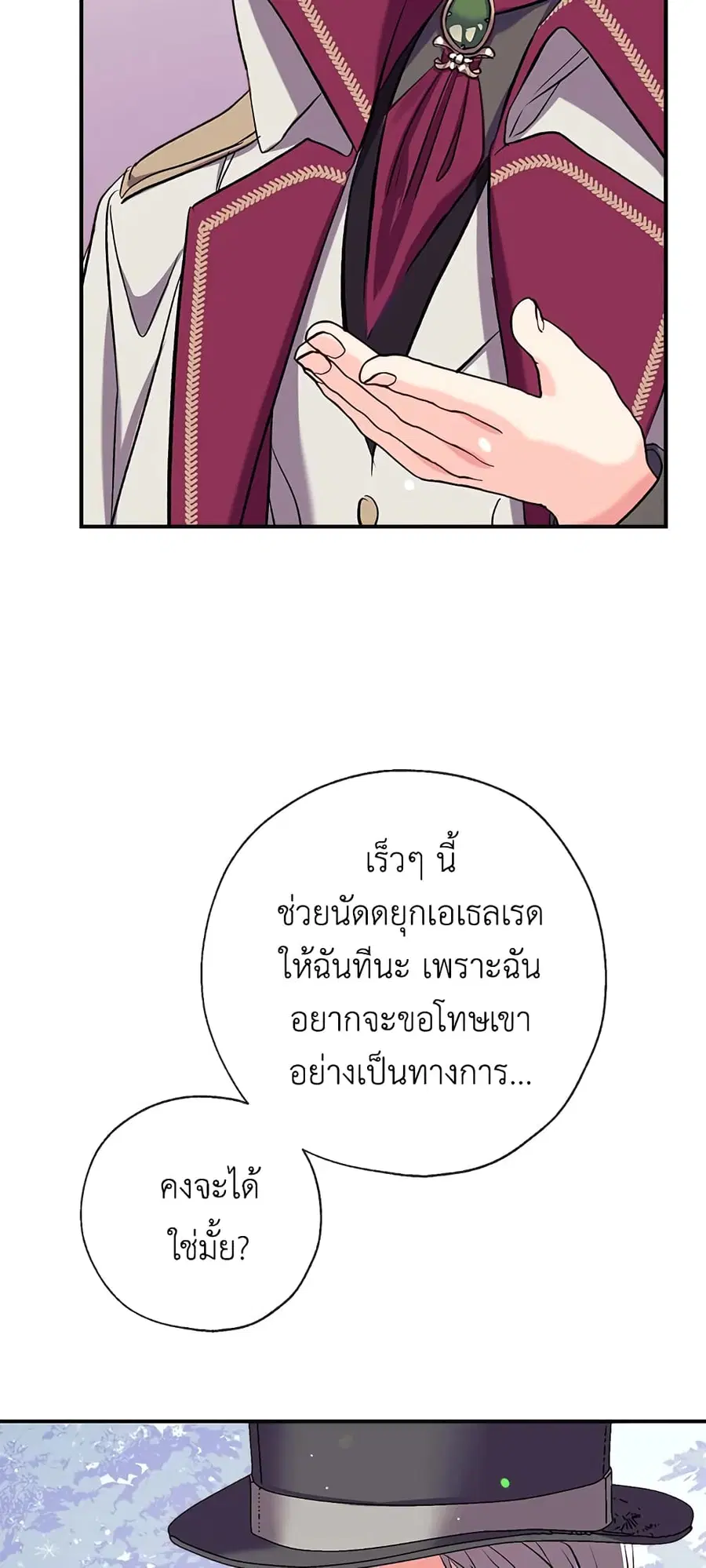 Can We Become a Family? ตอนที่ 34 หน้า 9