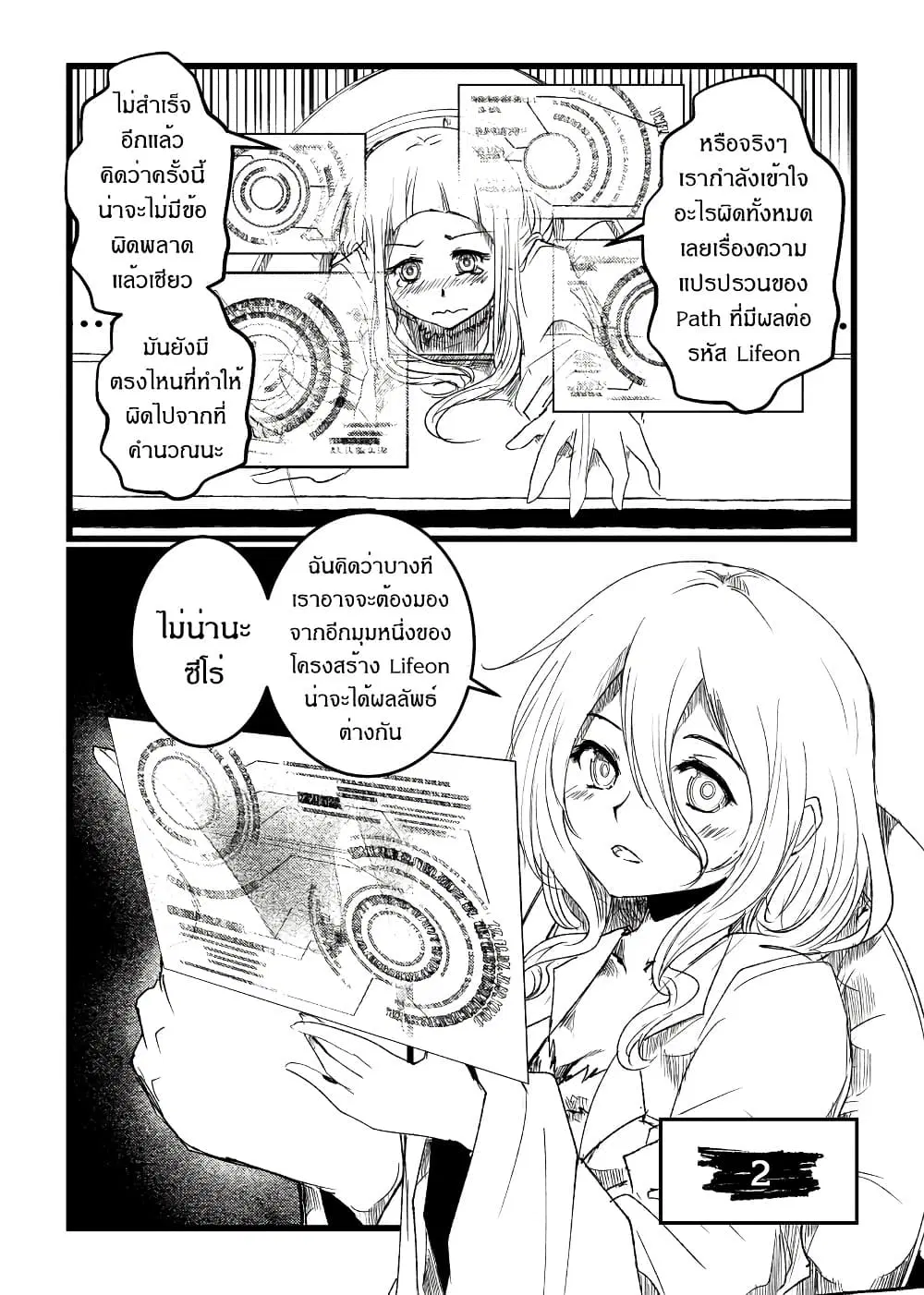 Path A waY ตอนที่ 216 หน้า 18