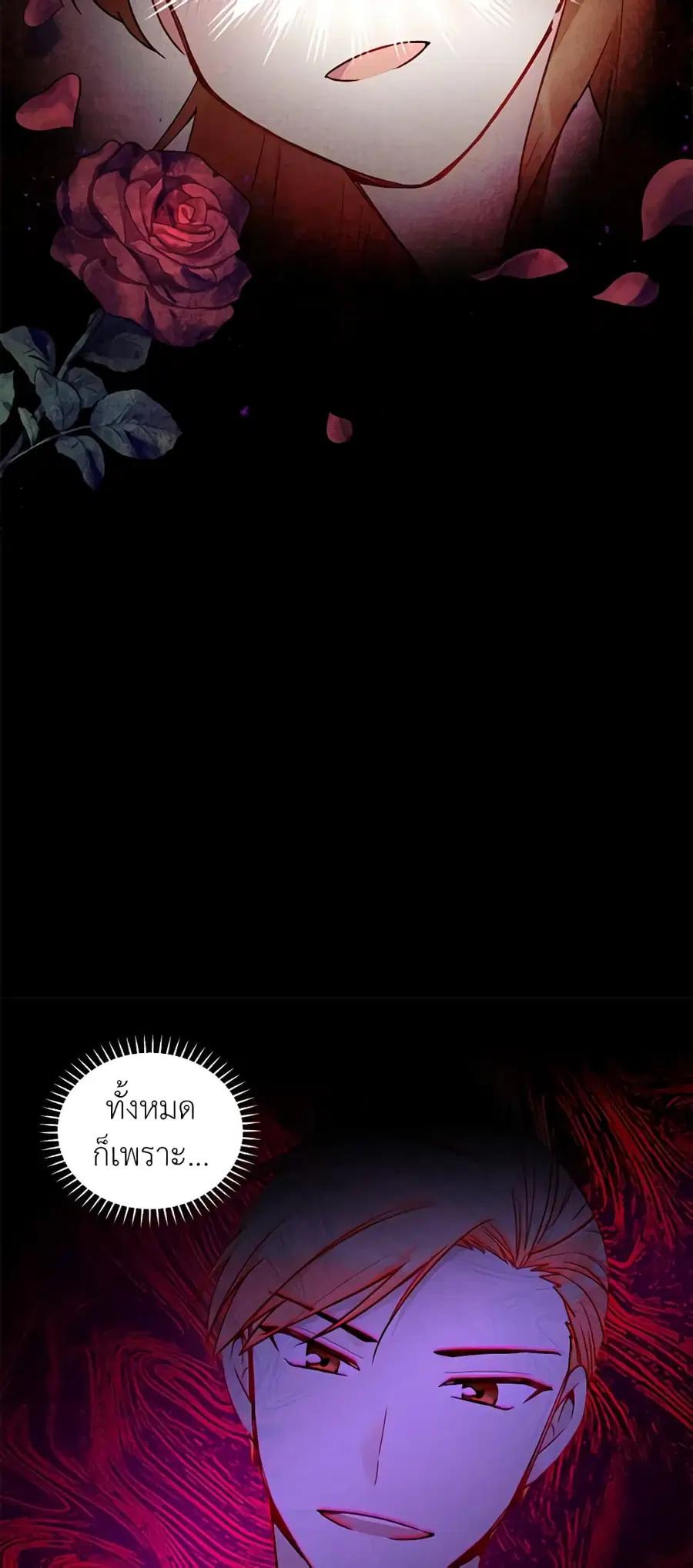 The Soulless Duchess ตอนที่ 89 หน้า 13
