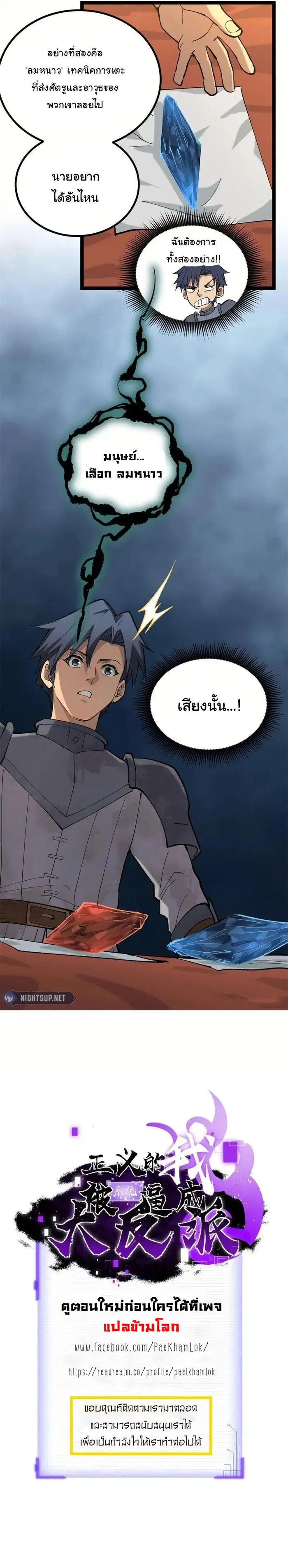 Gatekeeper Of The Boundless World ตอนที่ 25 หน้า 7
