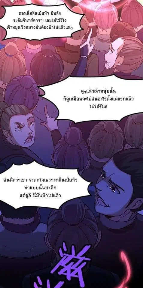 Return of Divine Emperor ตอนที่ 39 หน้า 4