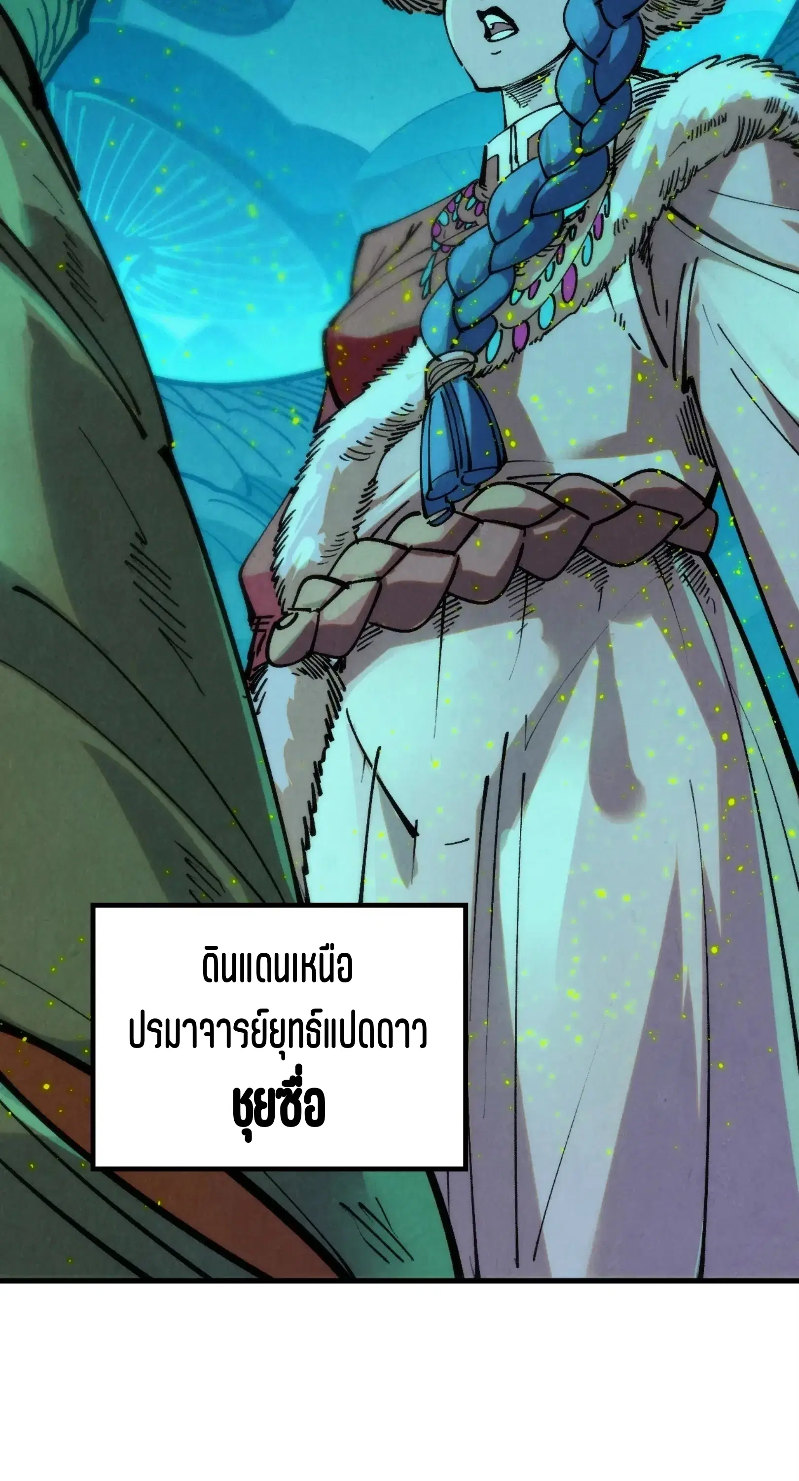 The Eternal Supreme ตอนที่ 256 หน้า 12