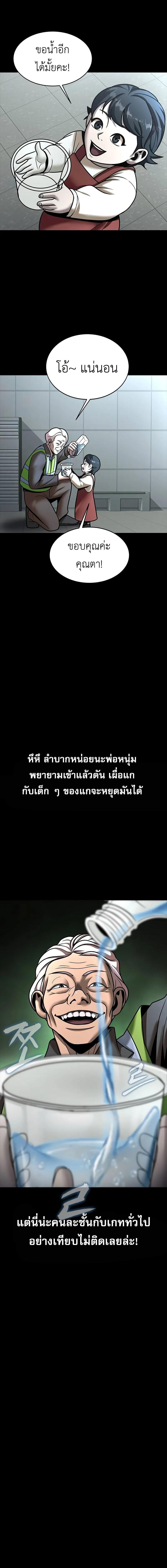 Steel-Eating Player ตอนที่ 55 หน้า 14