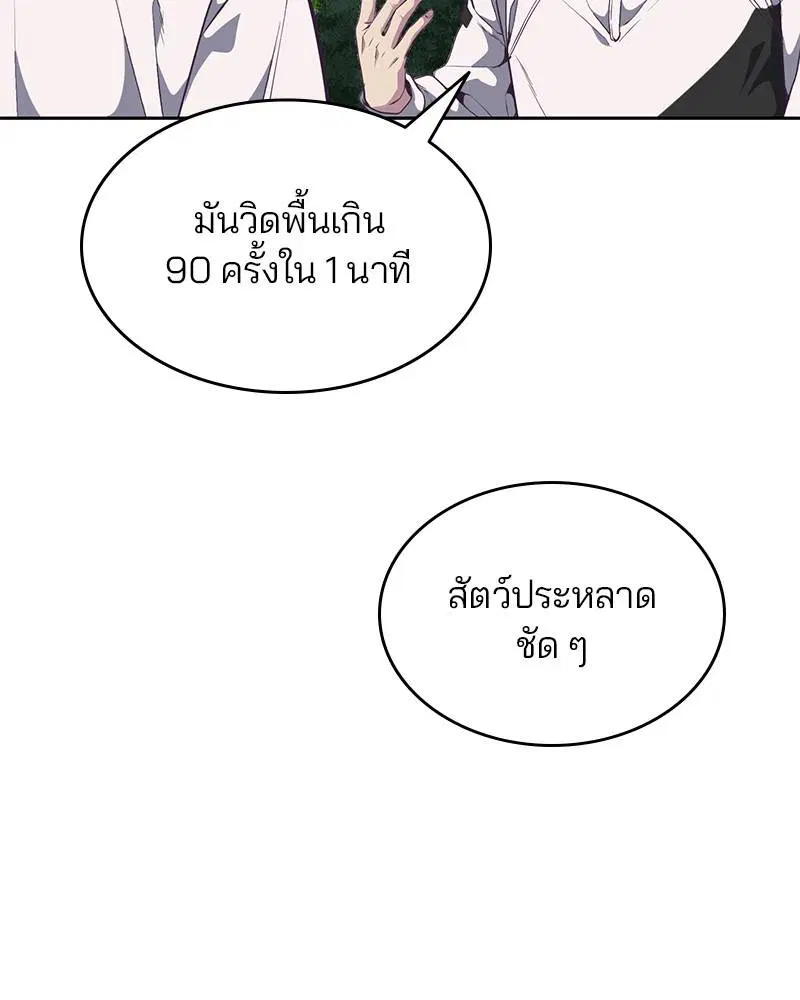 The Boy of Death ตอนที่ 98 หน้า 111