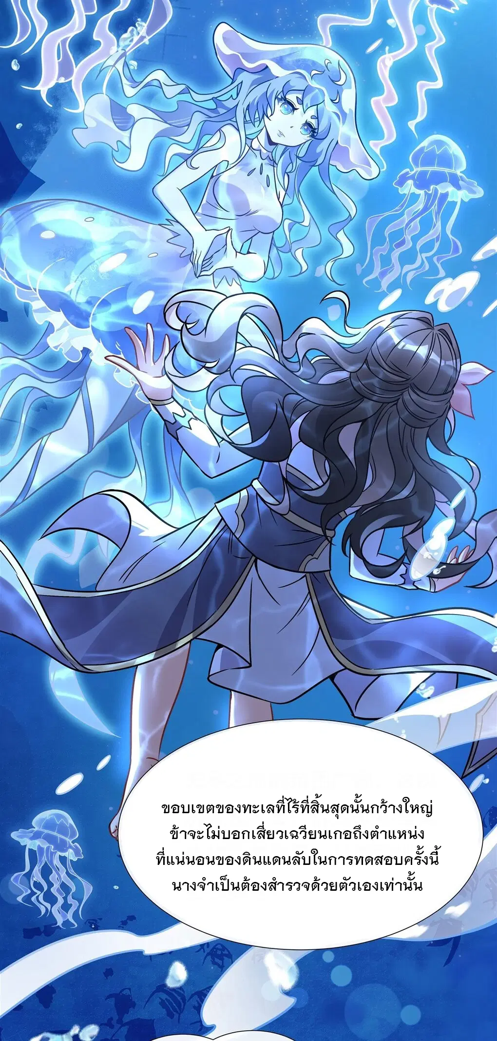 My Female Disciples are all Future Masters of the Heavens ตอนที่ 117 หน้า 15
