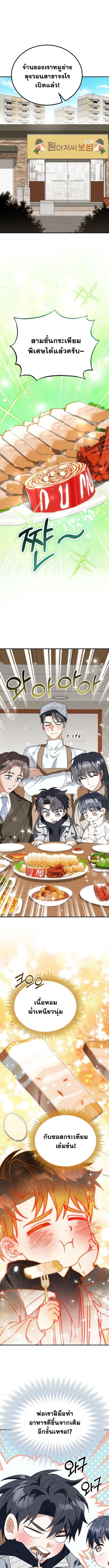 I Will Raise This Family to Greatness ซีอีโอกตัญญูจะกอบกู้ครอบครัวนี้เอง! ตอนที่ 43 หน้า 6