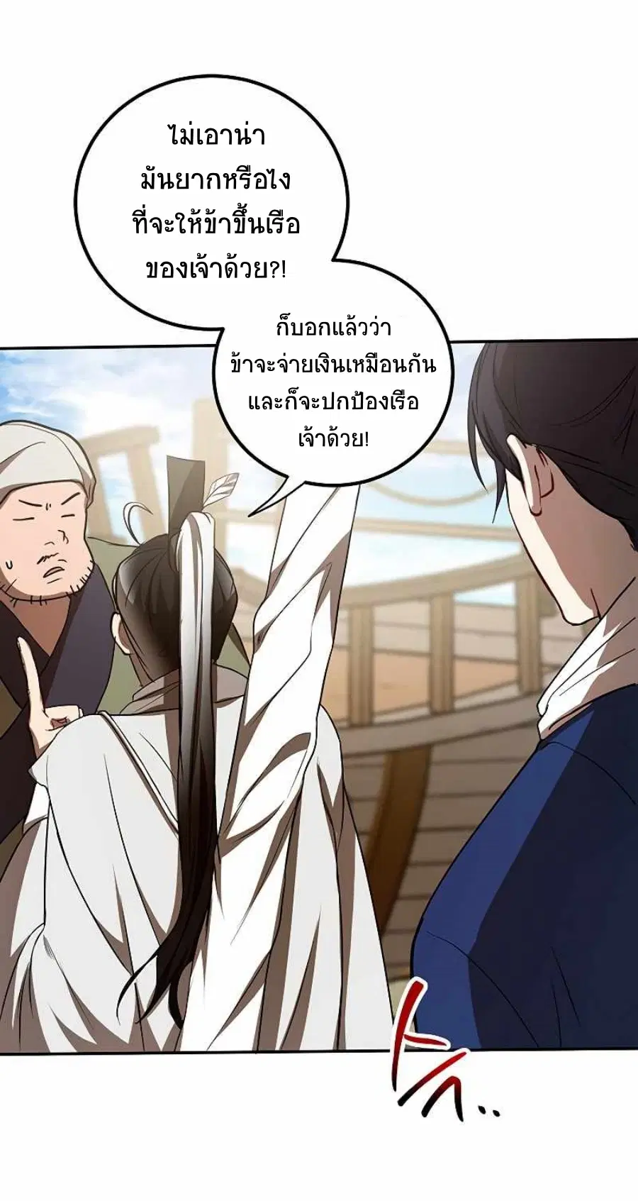 Path of the Shaman ตอนที่ 67 หน้า 39