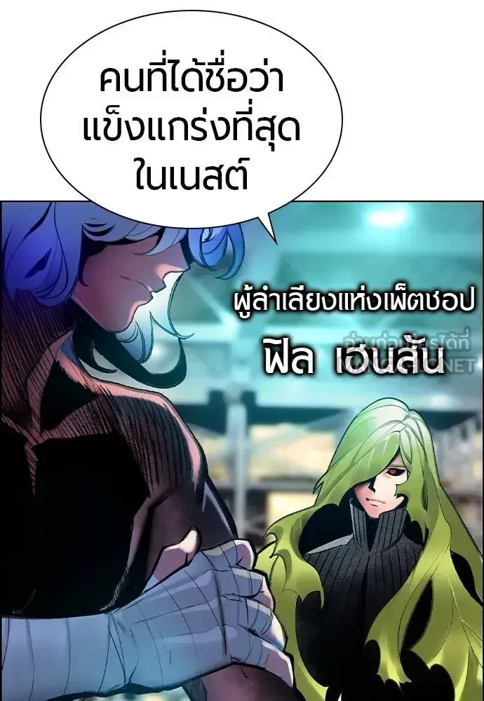 Jungle Juice ตอนที่ 140 หน้า 161
