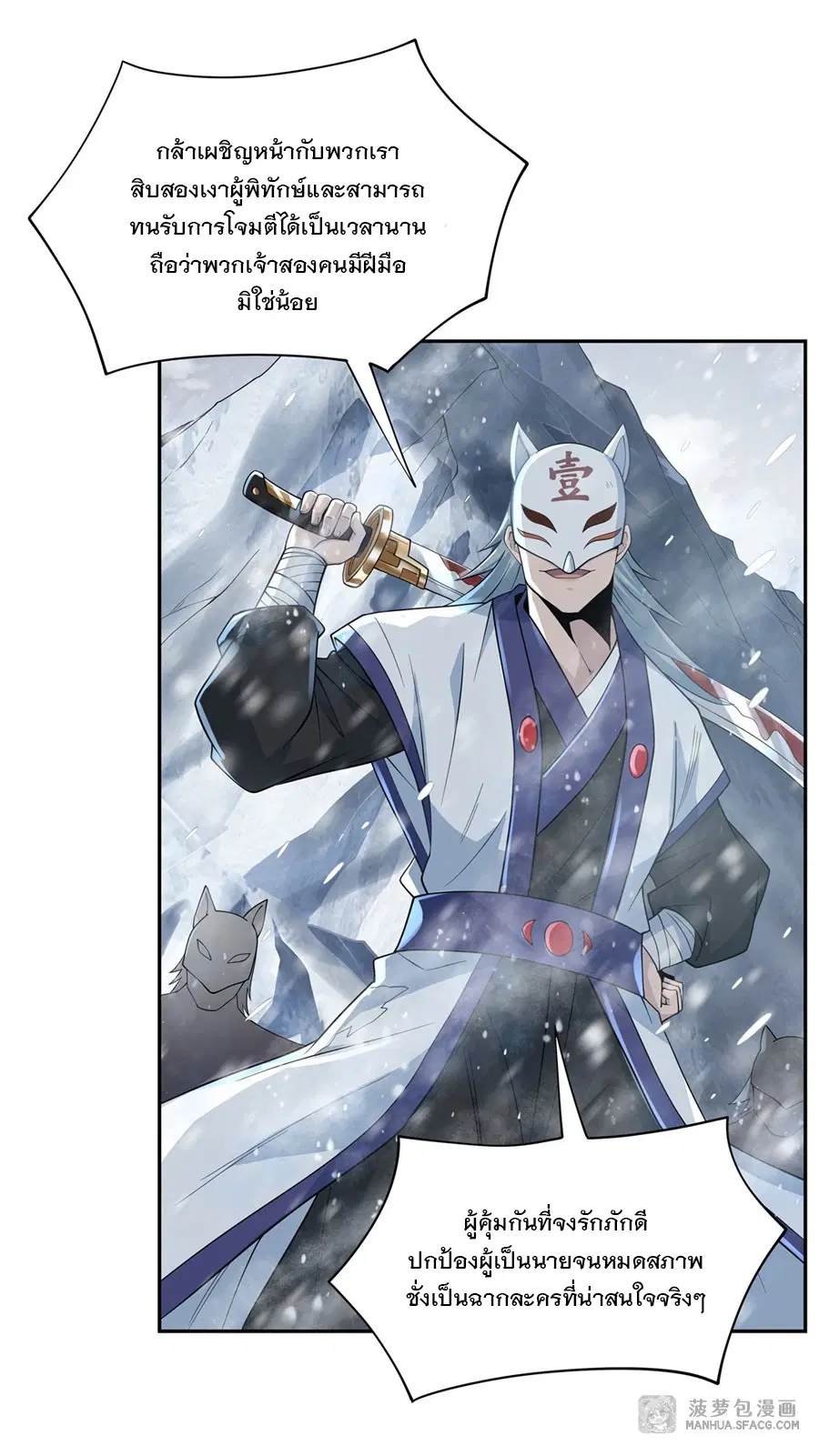 My Female Disciples are all Future Masters of the Heavens ตอนที่ 1 หน้า 29