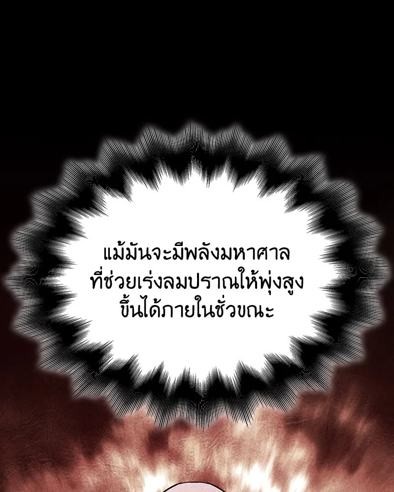 I Reincarnated As The Crazed Heir เกิดอีกทีเป็นว่าที่ประมุขลัทธิมาร ตอนที่ 110 หน้า 26
