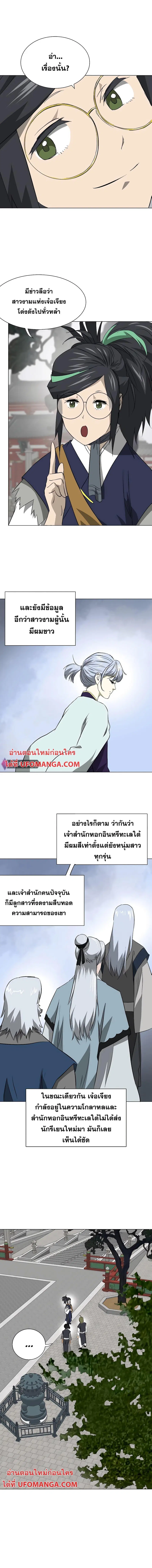 Infinite Level Up In Murim ตอนที่ 158 หน้า 7