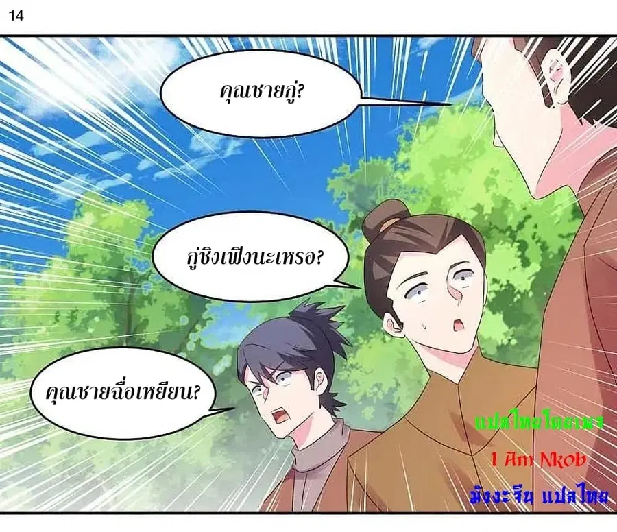Above All Gods ตอนที่ 216 หน้า 16