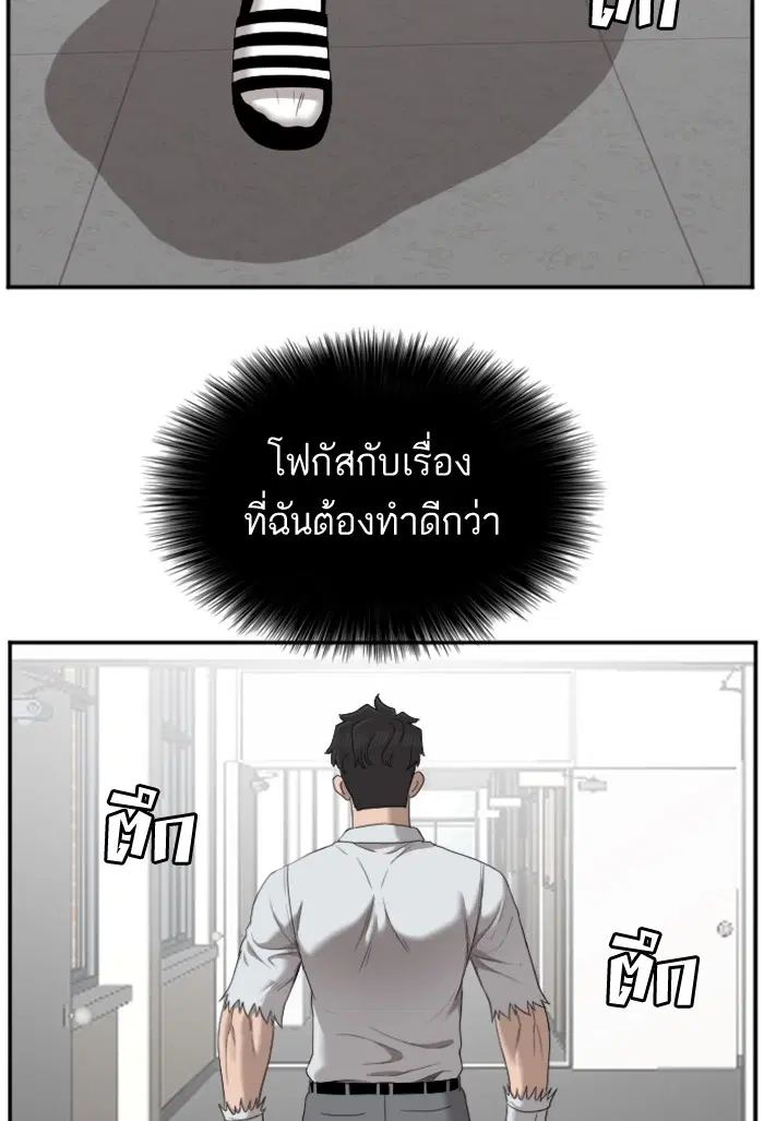 Bad Guy ตอนที่ 51 หน้า 57