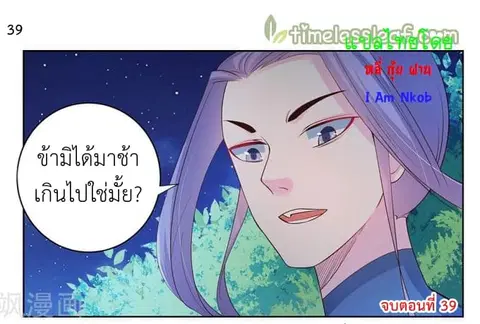 Above All Gods ตอนที่ 39 หน้า 40
