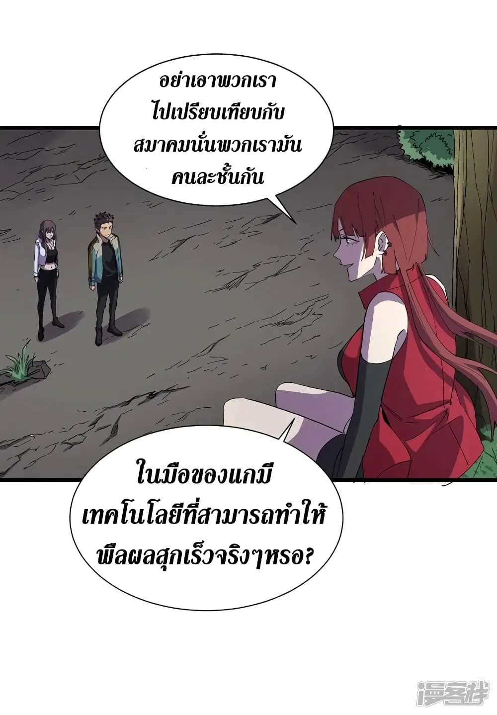 The Last Hero ตอนที่ 80 หน้า 15