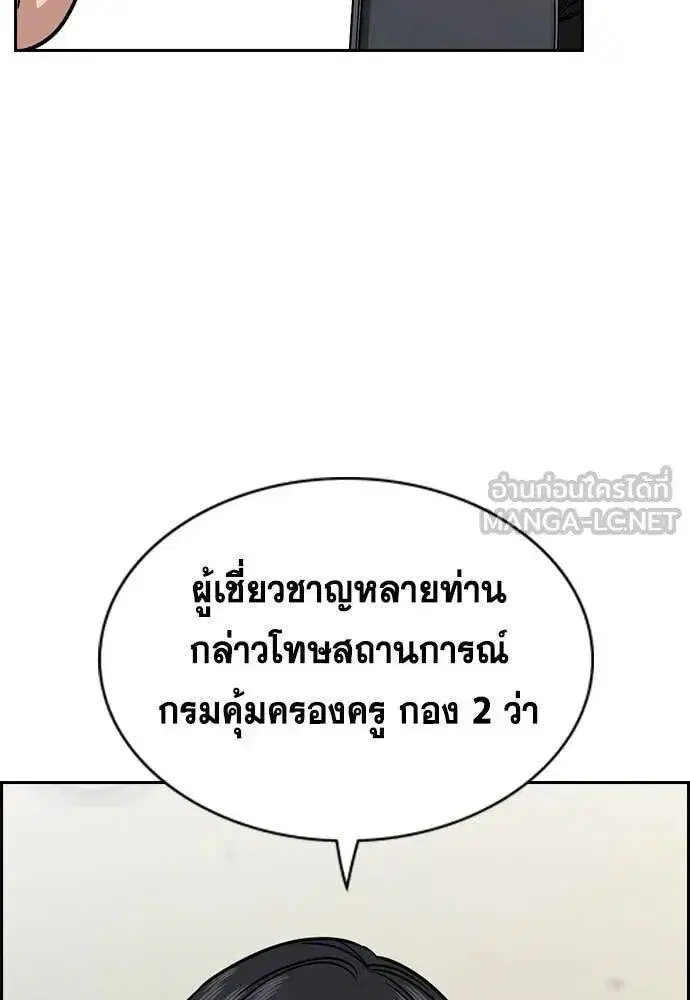 True Education ตอนที่ 213 หน้า 96