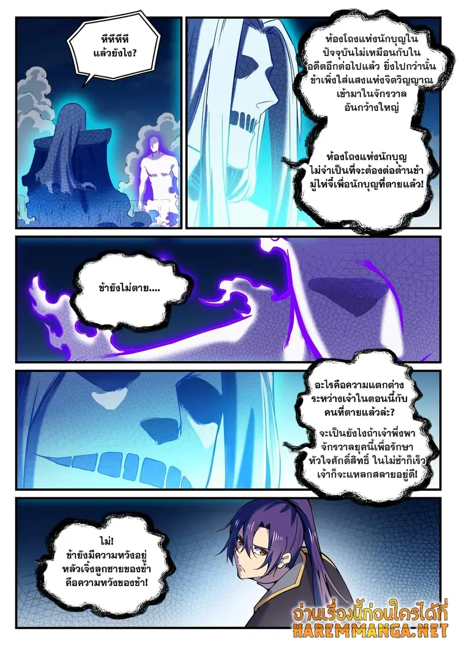 Bailian Chengshen ตอนที่ 792 หน้า 5
