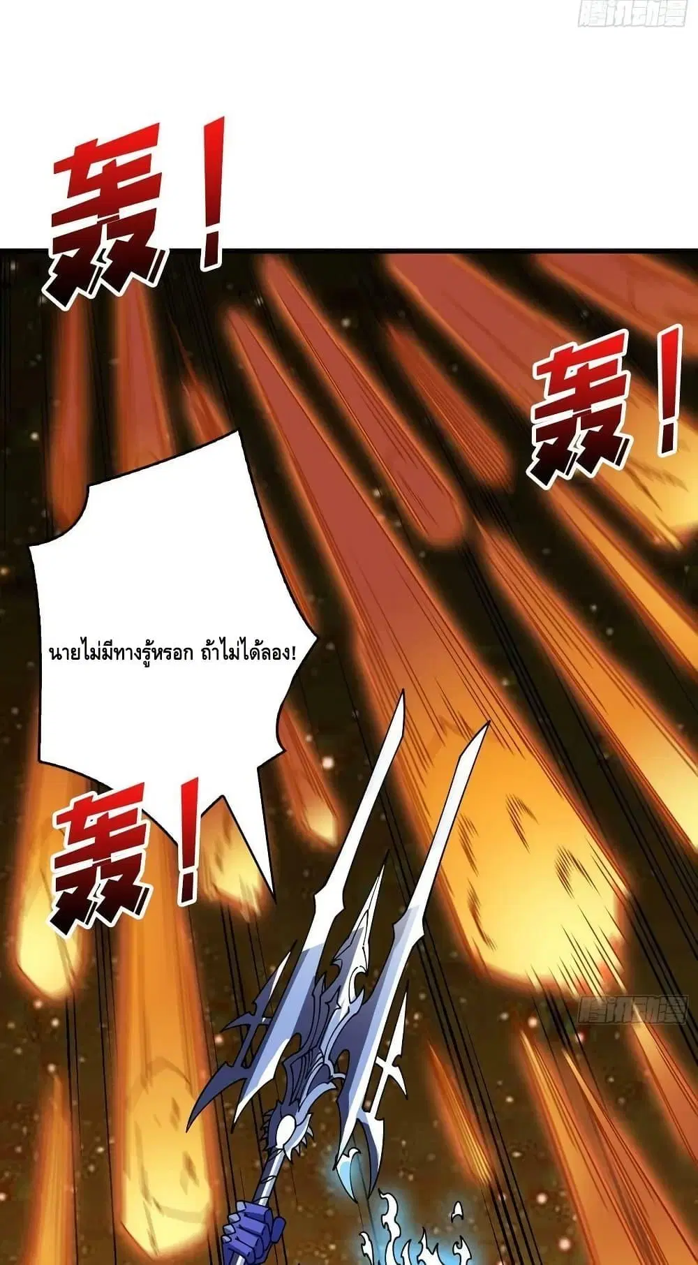 King Account at the Start ตอนที่ 301 หน้า 13