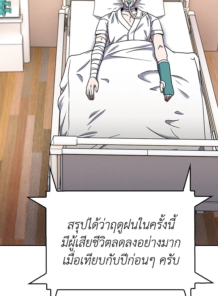 The Delivery Man From Murim ตอนที่ 55 หน้า 129
