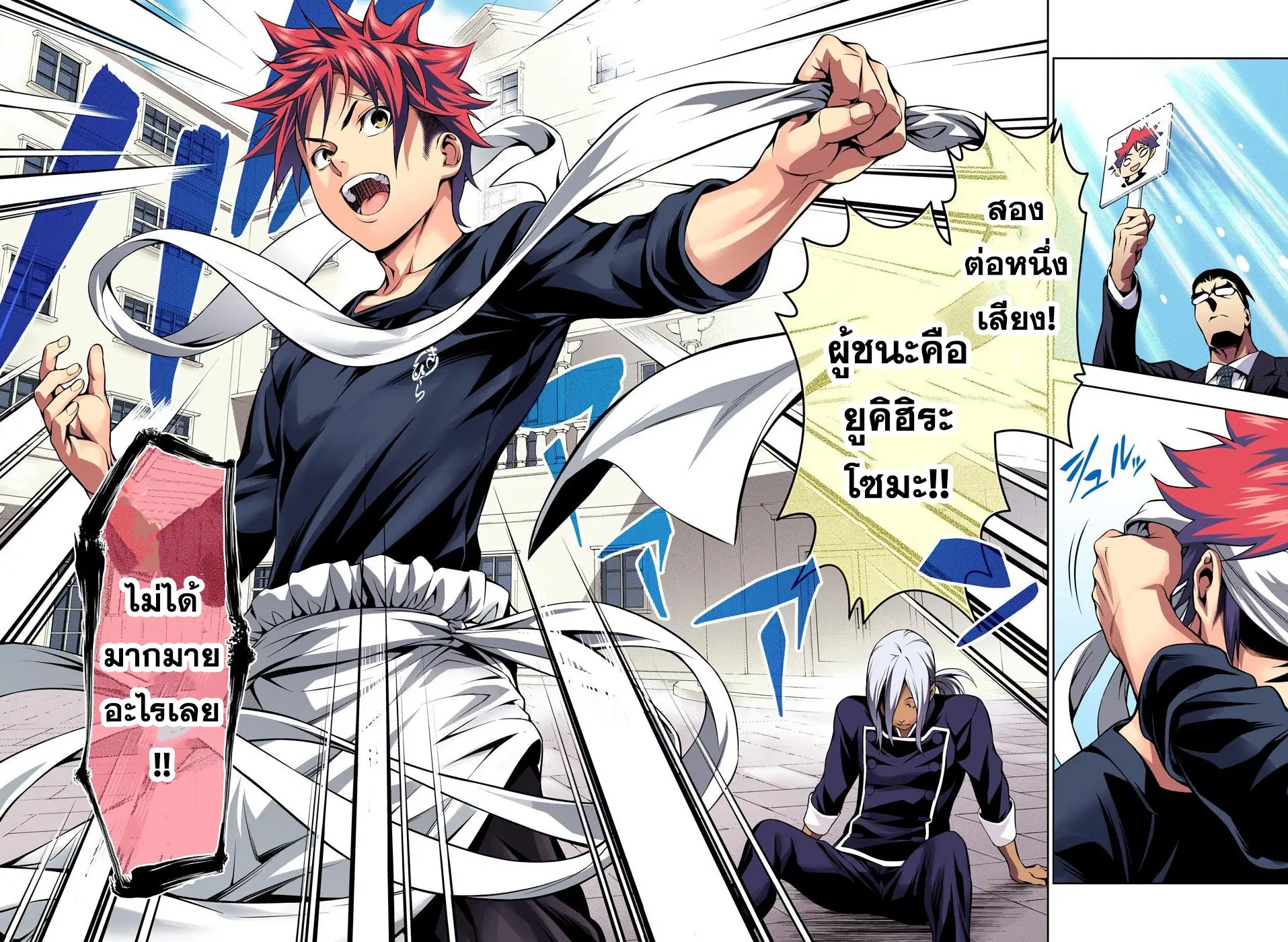 Shokugeki no Soma ตอนที่ 191 หน้า 15