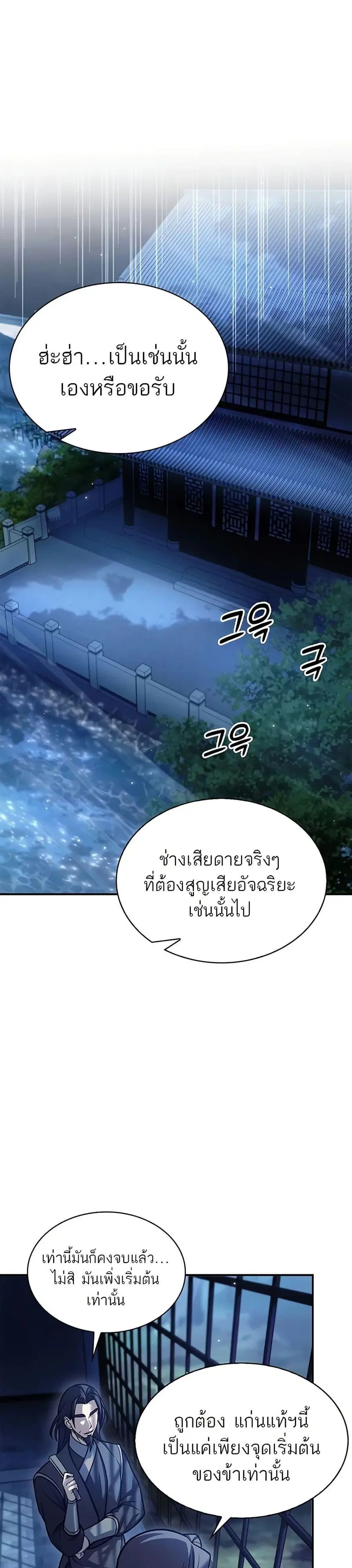 Heavenly Grand Archive’s Young Master ตอนที่ 85 หน้า 44
