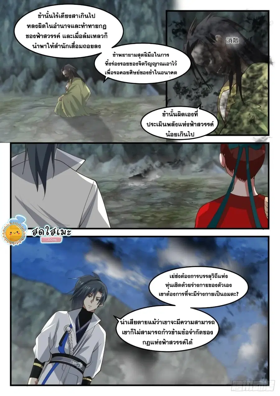 Martial Peak ตอนที่ 1819 หน้า 9