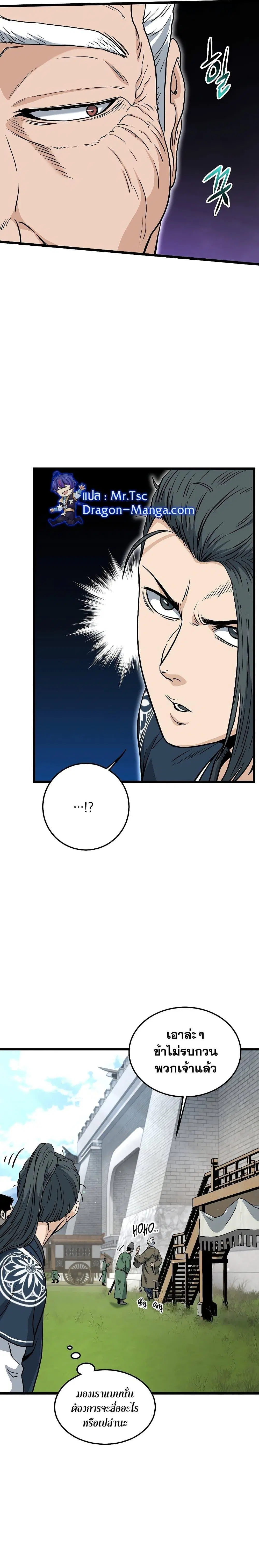 Murim Login ตอนที่ 164 หน้า 23