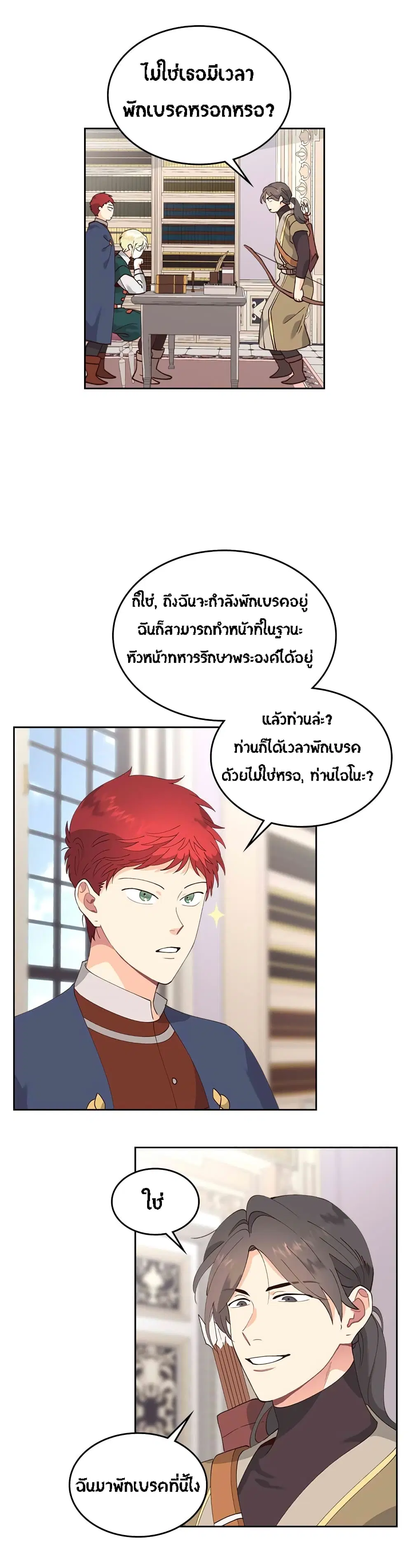 The Knight and Her Emperor ตอนที่ 42 หน้า 19