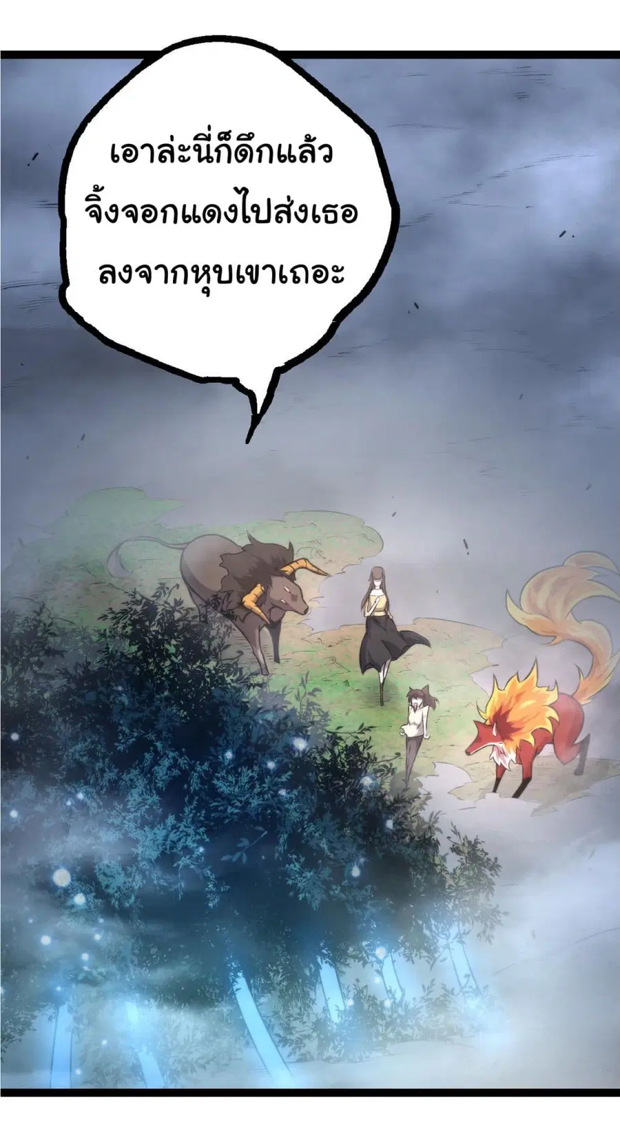 Evolution Begins With A Big Tree ตอนที่ 8 หน้า 15