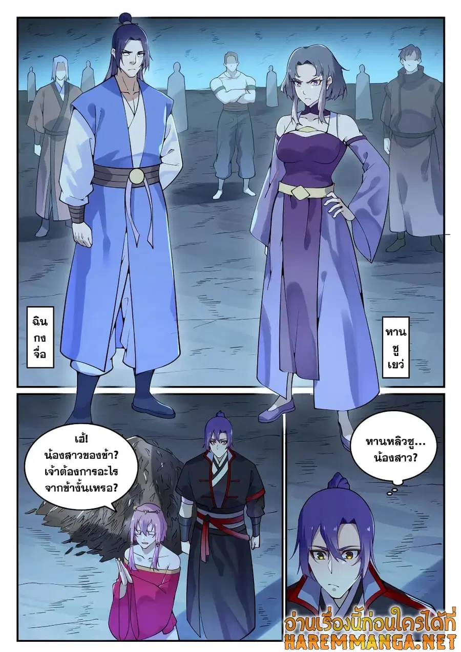 Bailian Chengshen ตอนที่ 741 หน้า 11