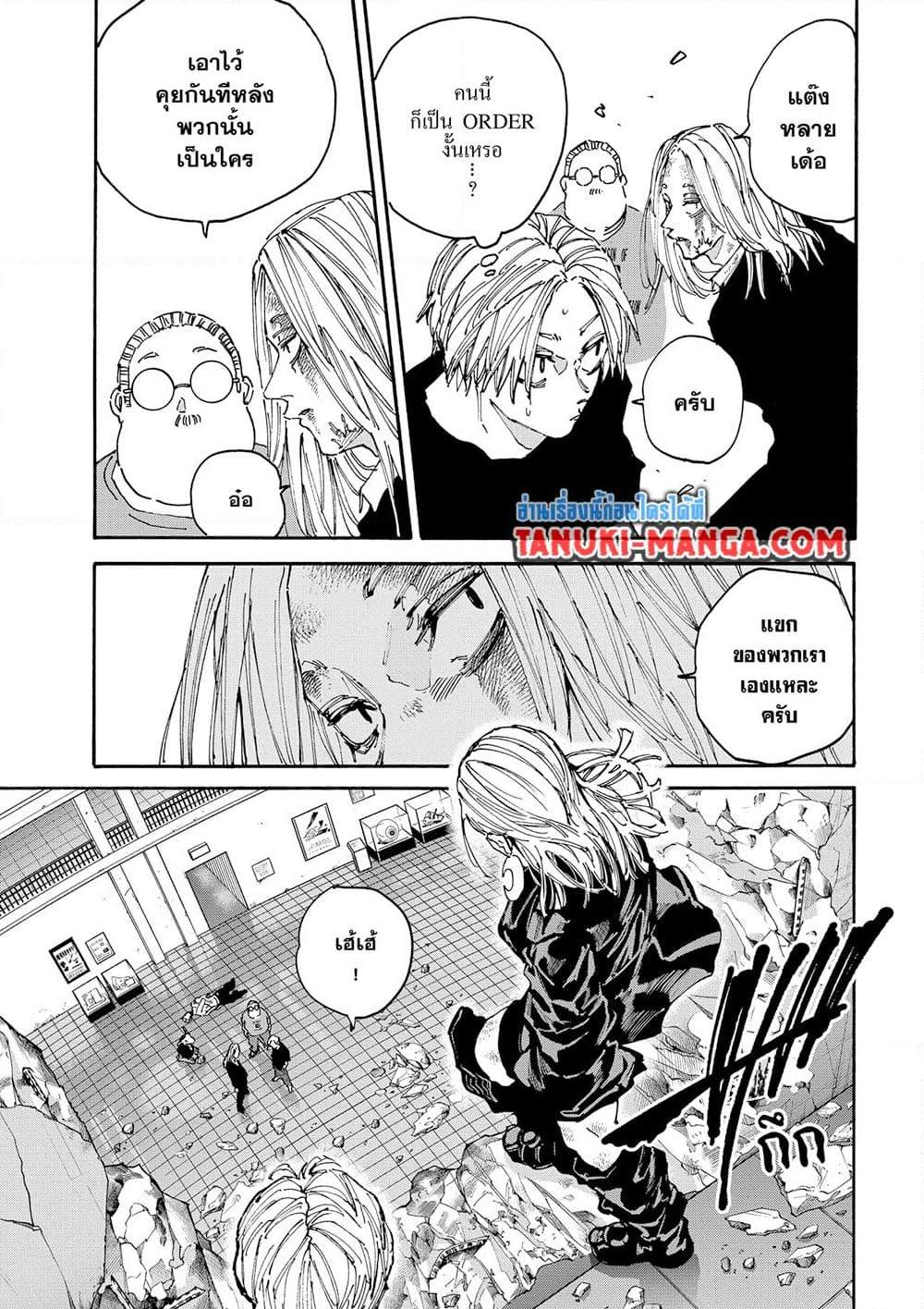 Sakamoto Days ตอนที่ 154 หน้า 9