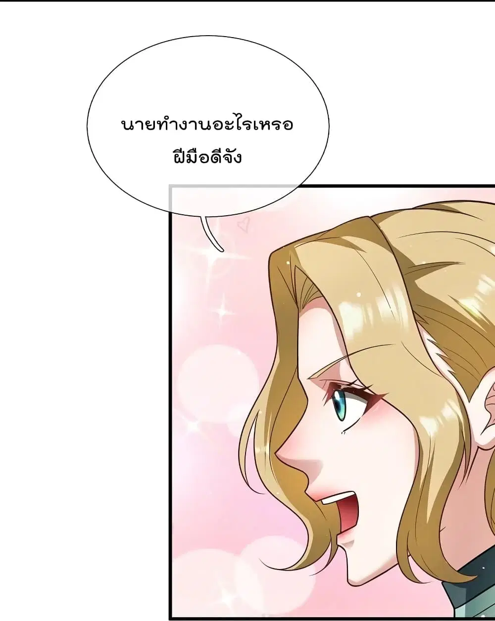 The Legend God of War in The City ตอนที่ 214 หน้า 11