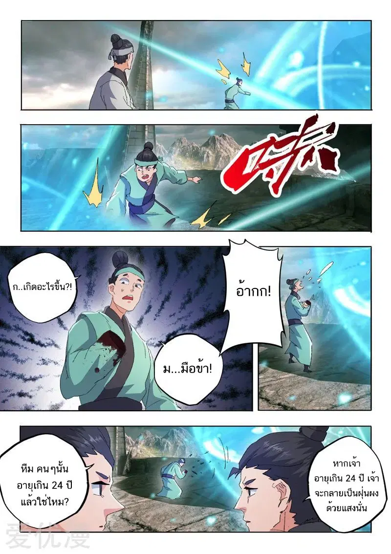 Martial Master ตอนที่ 480 หน้า 6