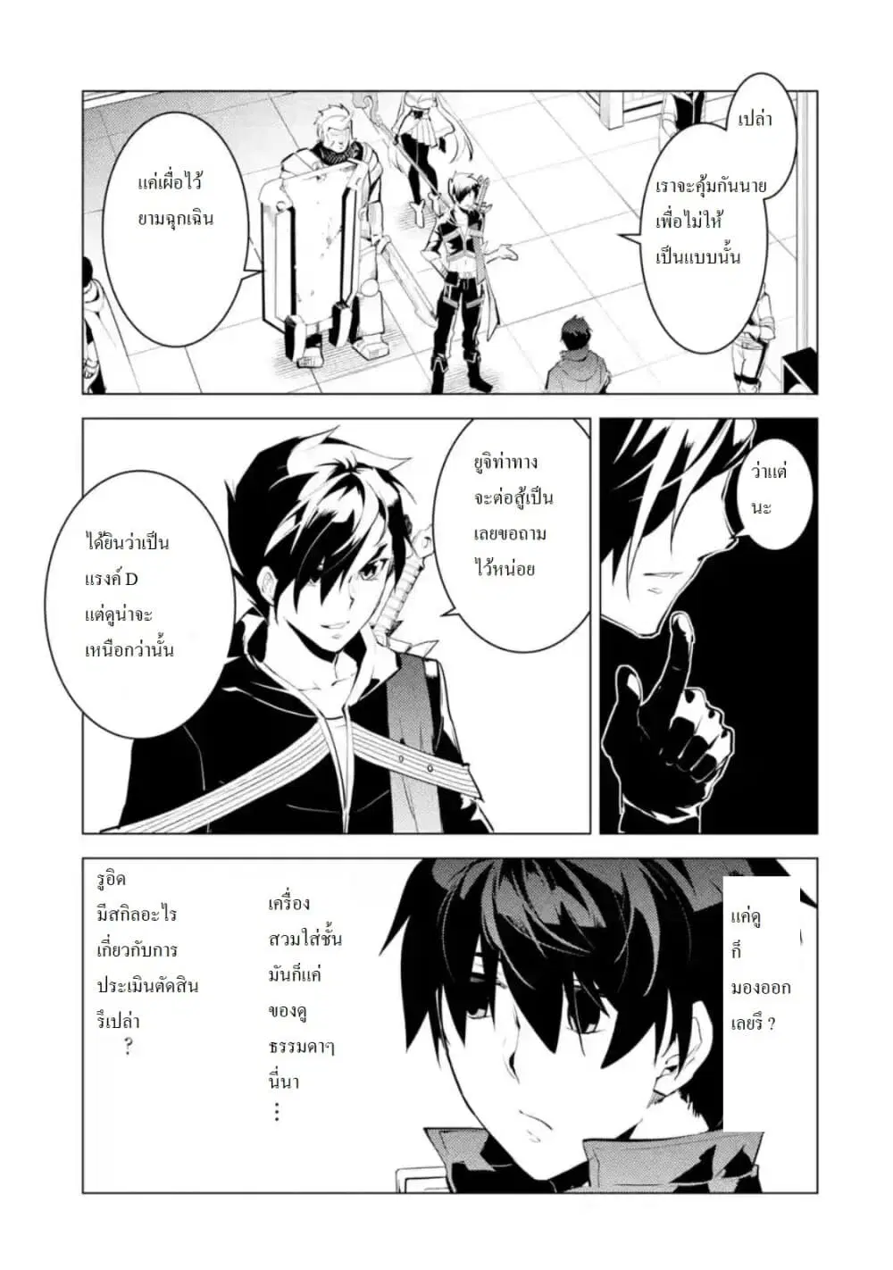 Tensei Kenja no Isekai Life ตอนที่ 29 หน้า 8