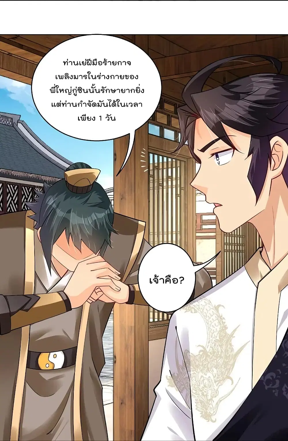 Rebirth God of War ตอนที่ 281 หน้า 4