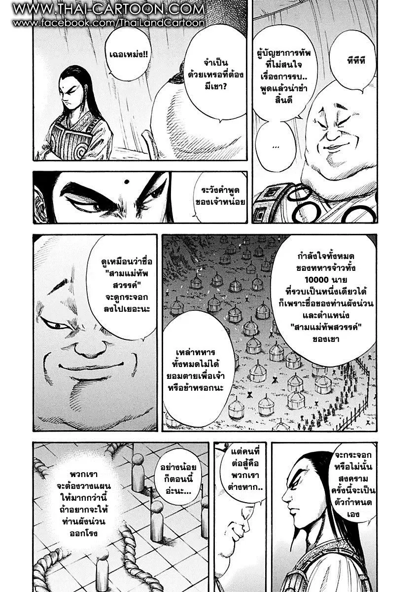 Kingdom ตอนที่ 131 หน้า 7