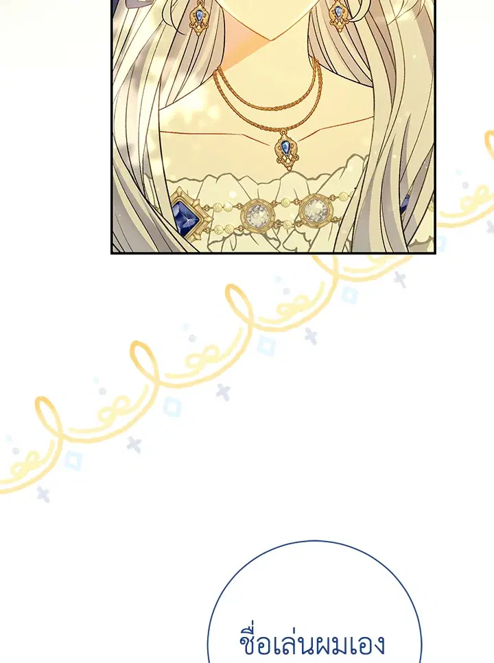 The Villain’s Match Is Too Perfect – คู่ดูตัวของนางร้ายเพอร์เฟกต์เกินไป ตอนที่ 19 หน้า 36
