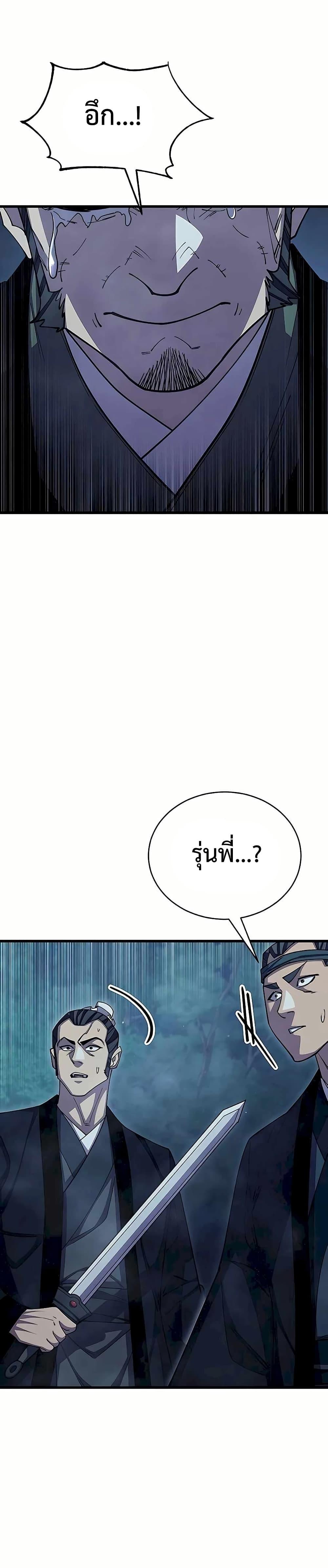 World’s Greatest Senior Disciple ตอนที่ 85 หน้า 18