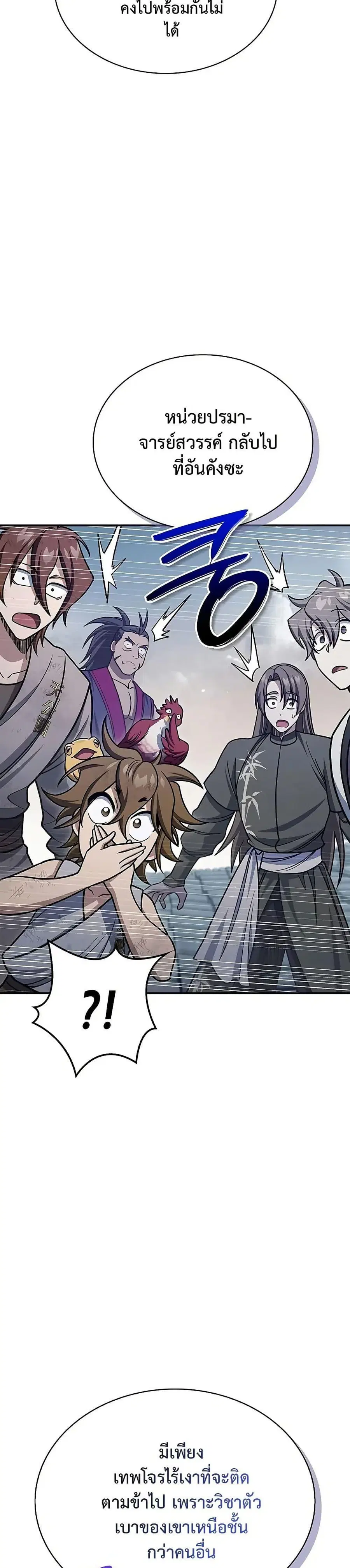 Heavenly Grand Archive’s Young Master ตอนที่ 127 หน้า 42