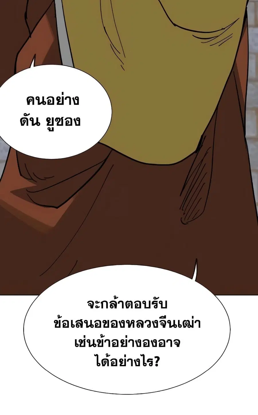 Infinite Level Up In Murim ตอนที่ 228 หน้า 88