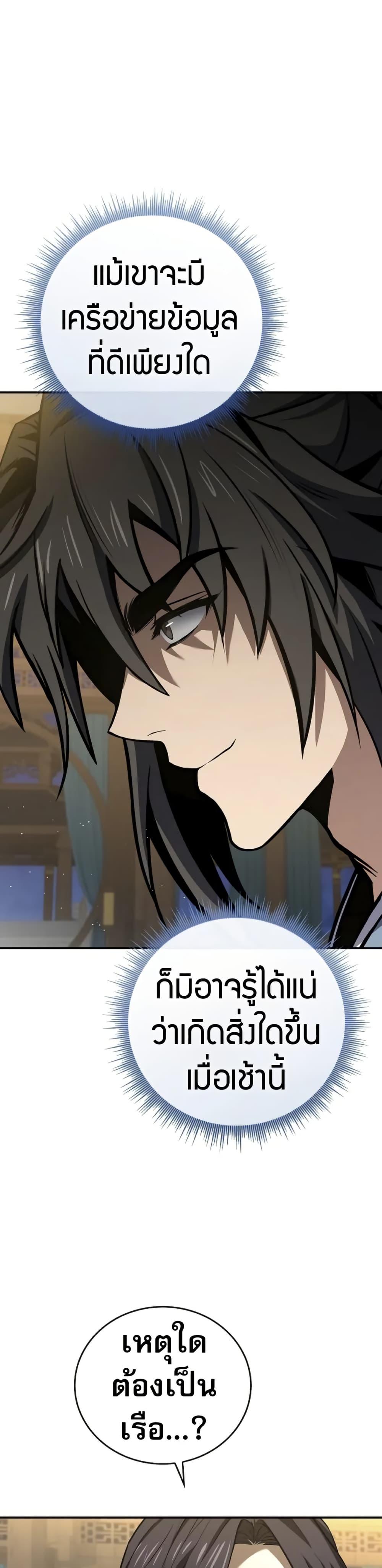 Reincarnated Escort Warrior ตอนที่ 86 หน้า 16