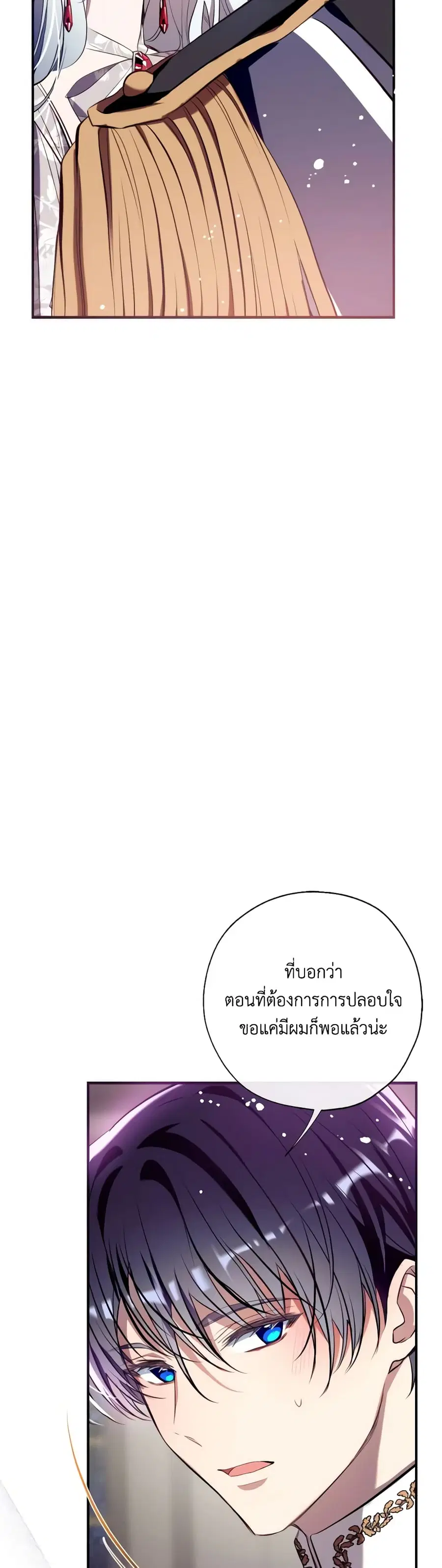 Can We Become a Family? ตอนที่ 112 หน้า 41