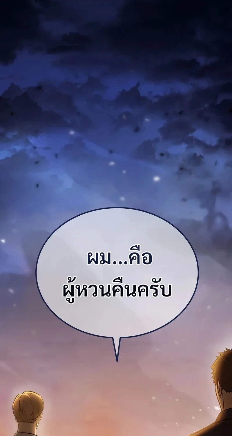The Hero Returns ตอนที่ 141 หน้า 2