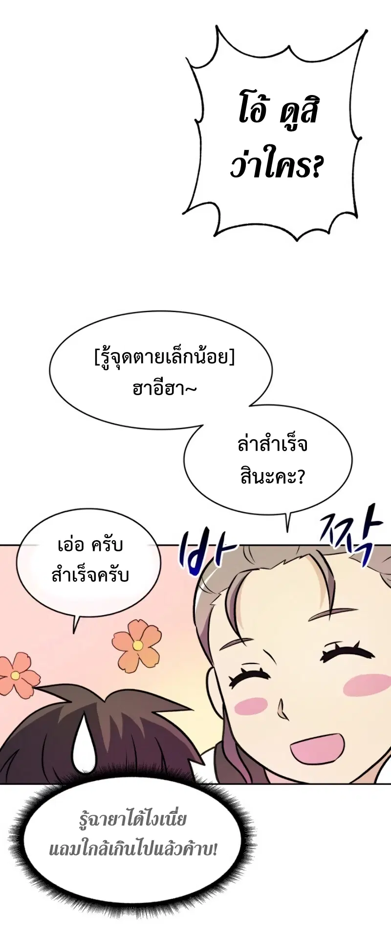 Arcane Sniper ตอนที่ 13 หน้า 70
