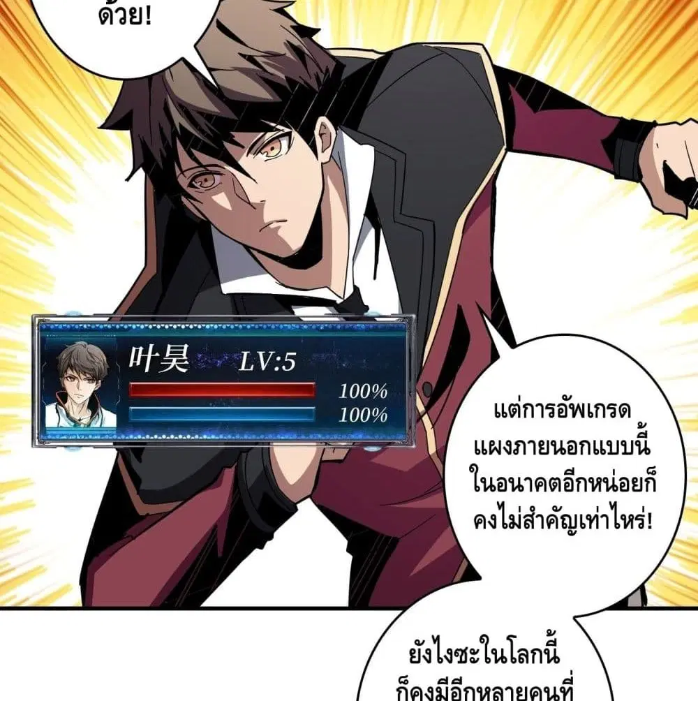 King Account at the Start ตอนที่ 42 หน้า 17