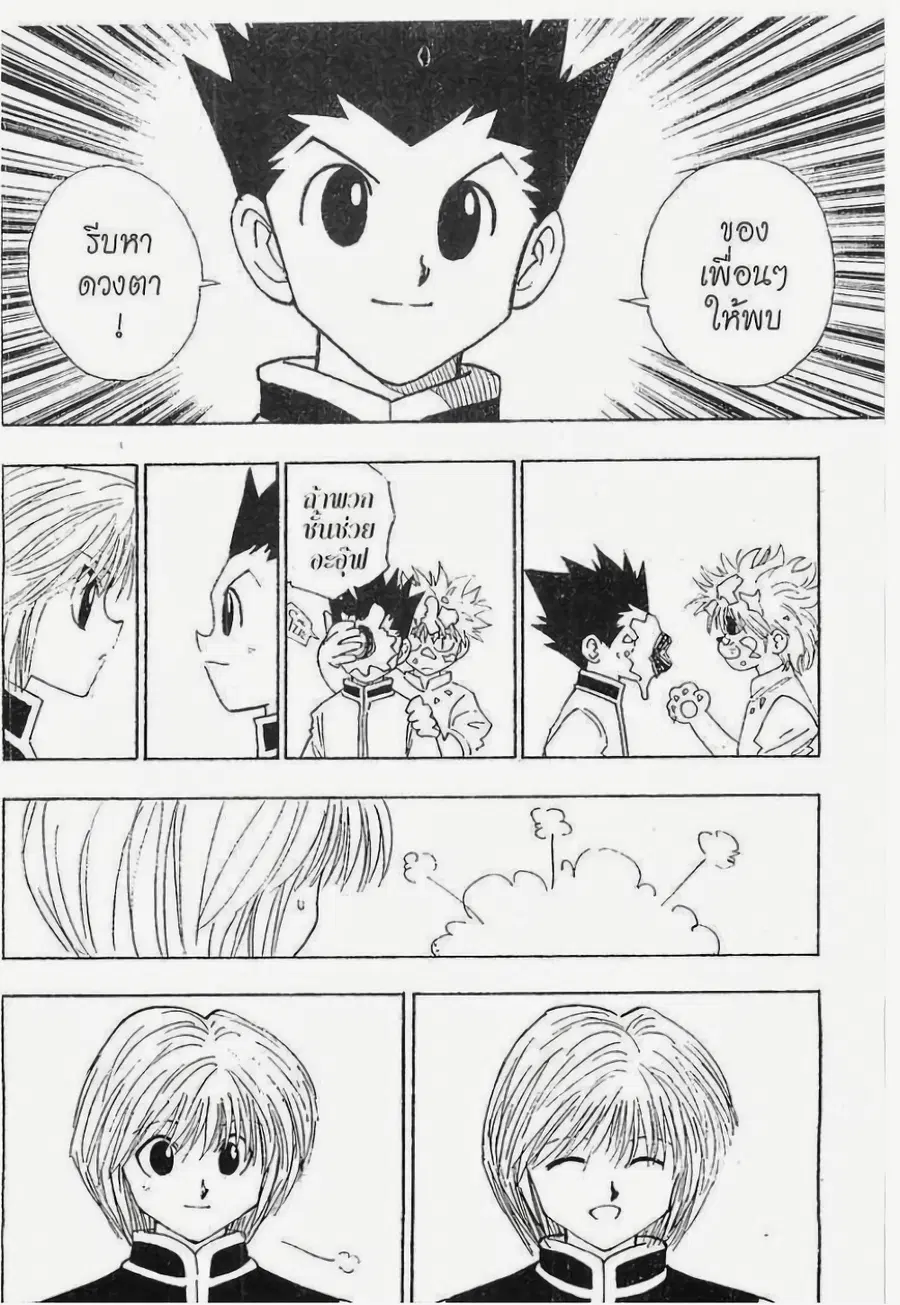 Hunter x Hunter ตอนที่ 102 หน้า 19