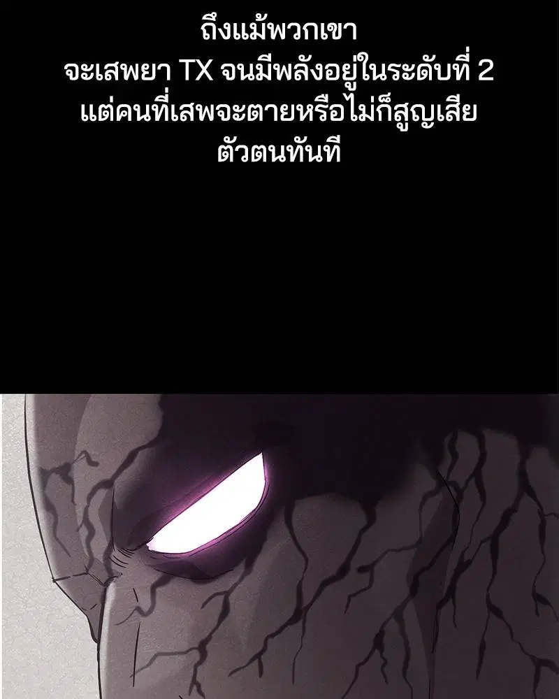 The Boy of Death ตอนที่ 87 หน้า 8