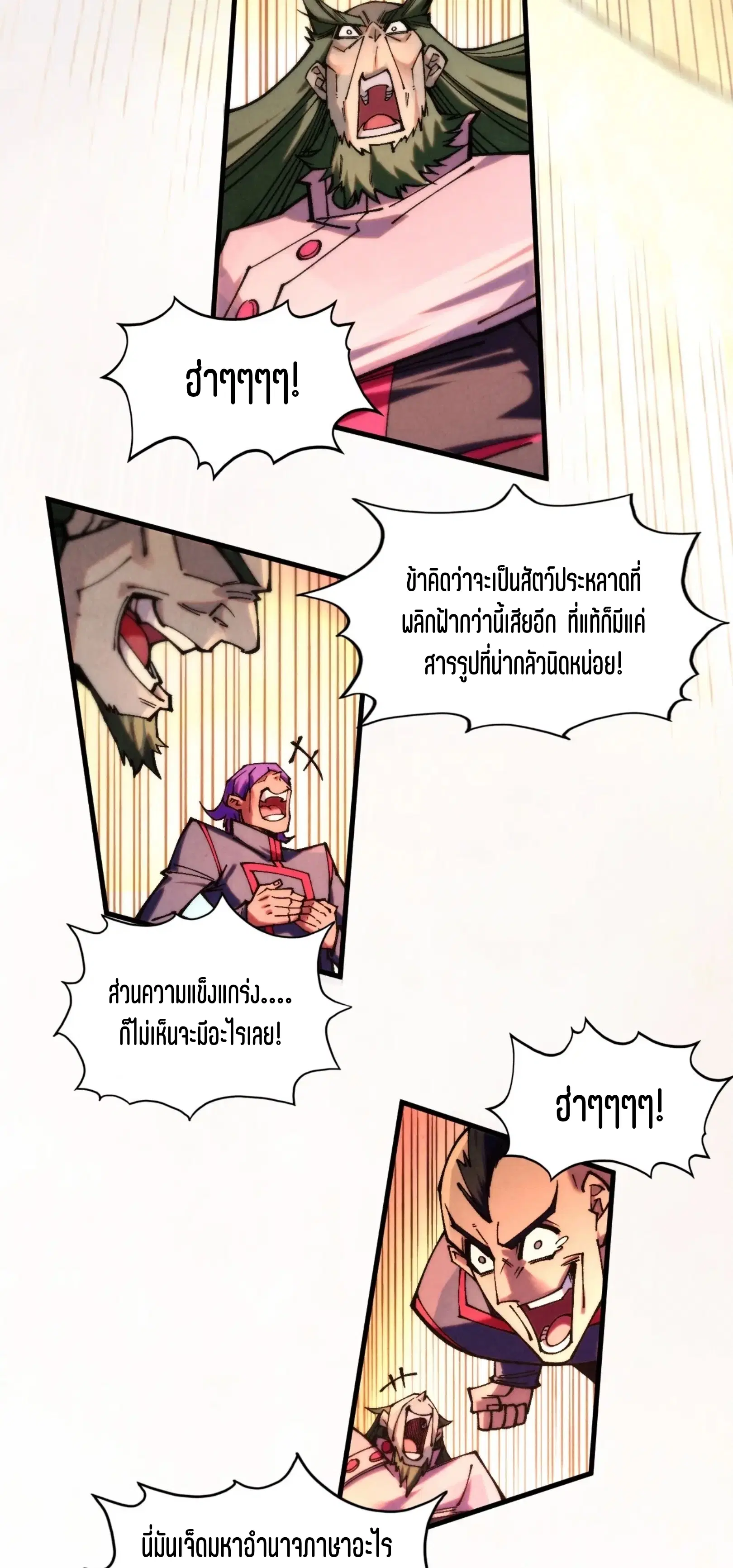 The Eternal Supreme ตอนที่ 361 หน้า 5