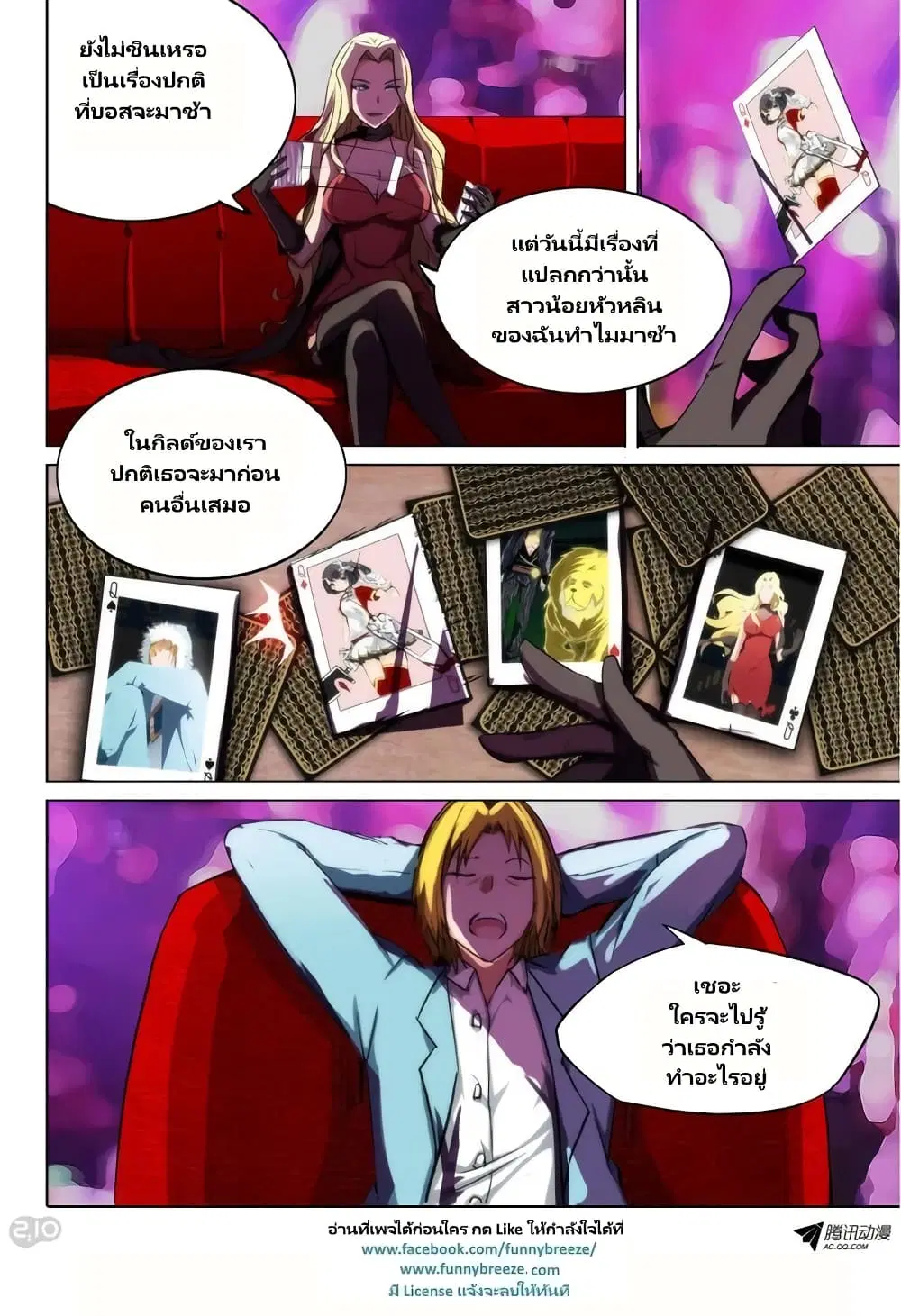Silver Gravekeeper ตอนที่ 77 หน้า 12