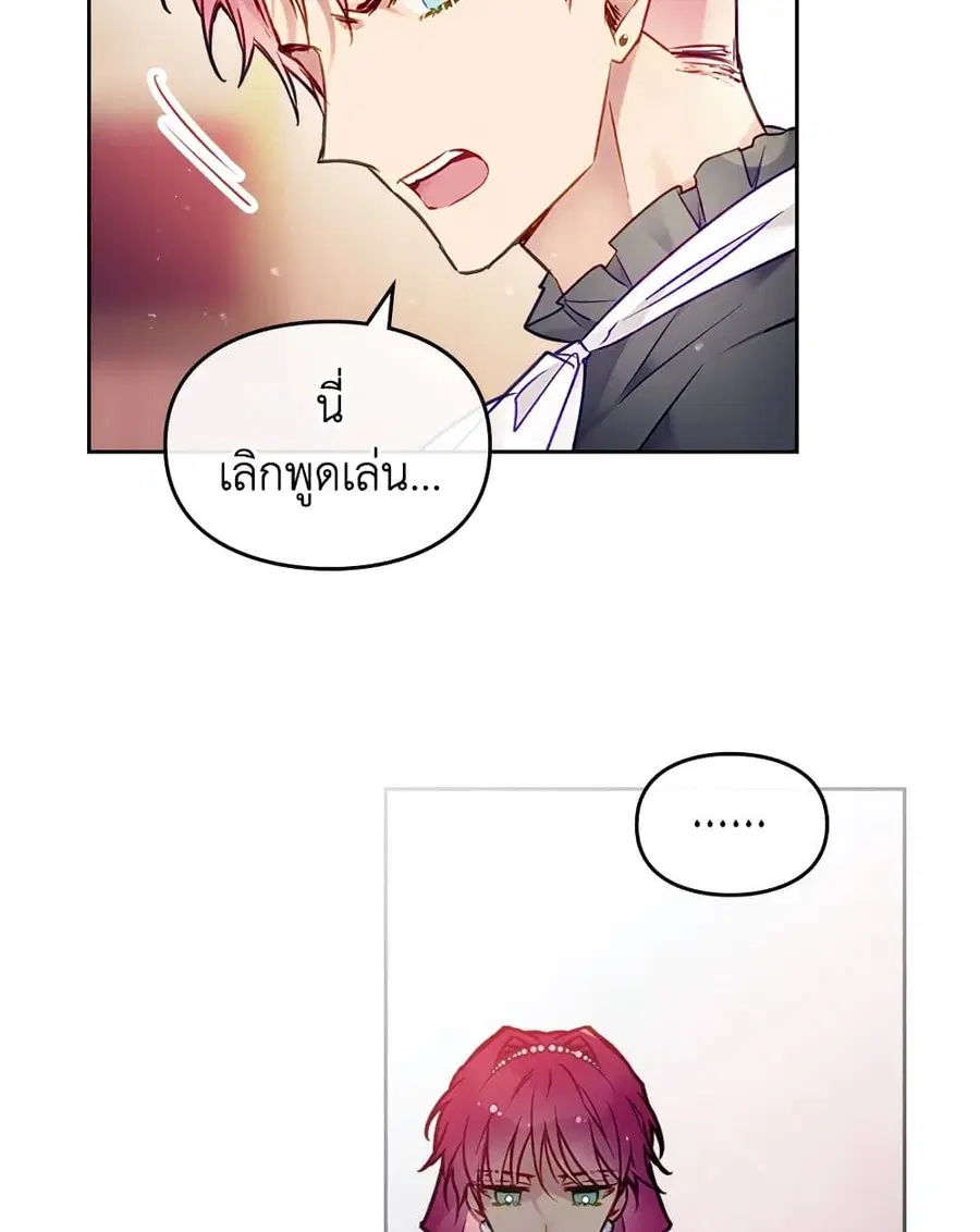 Death Is The Only Ending For The Villainess ตอนที่ 91 หน้า 38